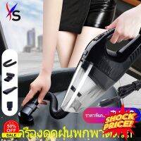 HomeLove99 SHIDAI เครื่องดูดฝุ่น เครื่องดูดฝุ่นมือถือพลังเทอร์โบ พกพาสะดวก เอนกประสงค์ ใช้ได้ทั้งในบ้านและในรถ แบบมือถือและด้ามยาว เครื่องดูดฝุ่นในรถ เครื่องดูดฝุ่น ถูพื้น เครื่องดูดฝุ่นไร้สาย