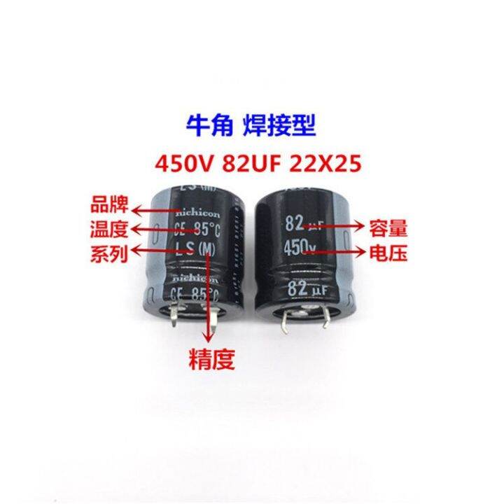 2pcs-10pcs-82uf-450v-nichicon-ls-22x25mm-450v82uf-snap-in-psu-capacitor