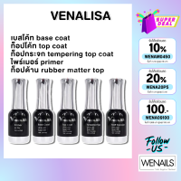 VENALISAของแท้ ใช้ดีมาก เบส ท็อป ไพรเมอร์ ท็อปด้าน 12ML