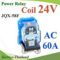 เพาเวอร์ รีเลย์ คอยล์ 24VDC ตัดต่อวงจรไฟฟ้า 60A Din rial250VAC หรือ 30VDC รุ่น JQX-58F-24V