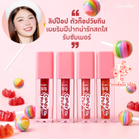 กิฟฟารีน ลิปกลอส แคนดี้ป๊อป ให้ความชุ่มชื่น ไม่เหนียวเหนอะหนะ Giffarine Candy Pop Lip Gloss