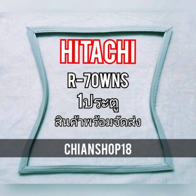 HITACHI ขอบยางประตูตู้เย็น 1ประตู  รุ่นR-70WNS จำหน่ายทุกรุ่นทุกยี่ห้อ สอบถาม ได้ครับ