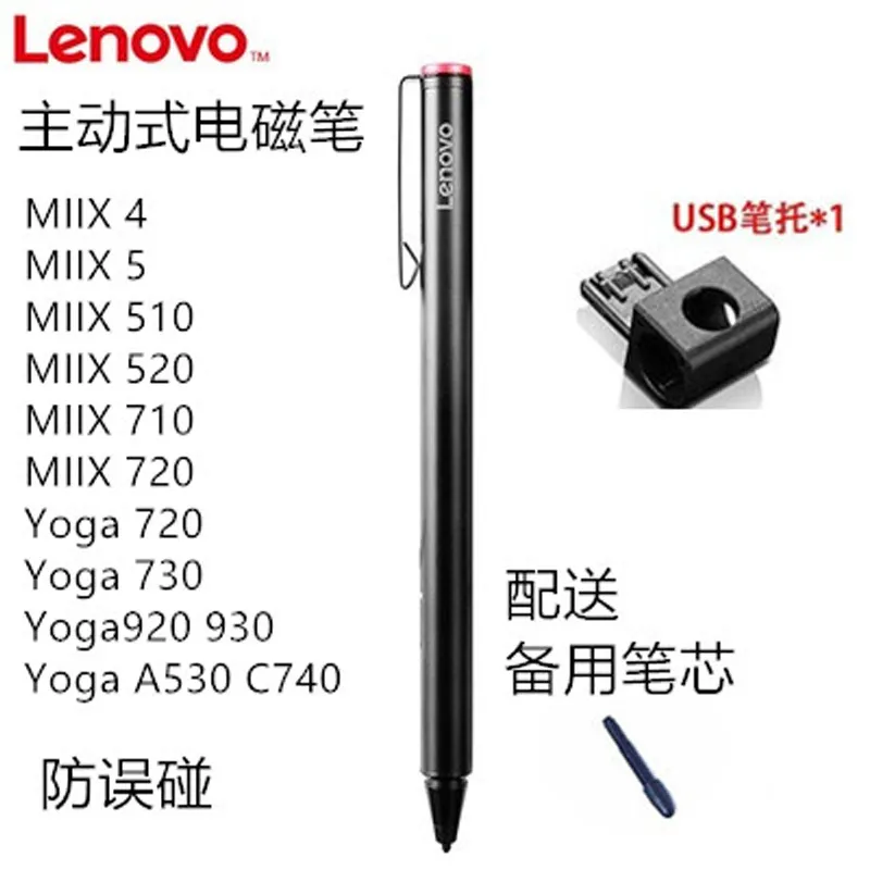 Lenovo Active Pen (Miix | Flex 15 | Yoga 520, 720, 900s)