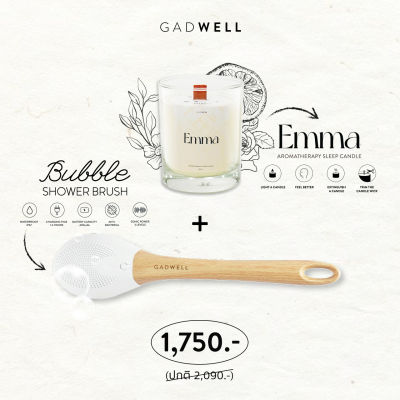 Gadwell Bubble Shower brush แปรงอาบน้ำสปาอัตโนมัติ มาคู่กับ Emma เทียนหอมอโรม่า เทียนหอม ผ่อนคลาย