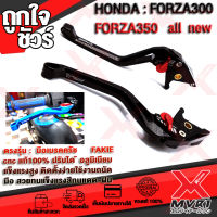 ? มือเบรค ก้านเบรค HONDA FORZA300  FORZA350 all new ปี2021 ปรับได้ 5ระดับ แบรนด์ FAKIE แท้100% อลูมิเนียมAI-6061ไร้รอยต่อ ทำสีAnoizedไม่ซีดง่าย ?เก็บเงินปลายทางได้