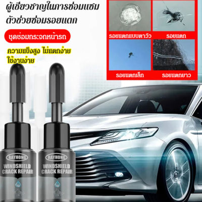 WingTiger 【ซื้อ 1 ฟรี 1 】นําเข้า ชุดซ่อมกระจกรถยนต์ รอยแตก