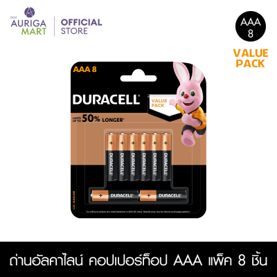 Duracell Alkaline AAA 8 pieces (2021 Value Pack) ถ่านอัลคาไลน์ คอปเปอร์ท็อป AAA แพ็ค 8 ชิ้น