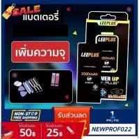 แบตเช็คสุขภาพแบตได้ 100% ยี่ห้อ Leeplus รับประกัน แบตใช้สำหรับ  X Xs XR i6 6plus 6s 6sp i7 7plus i8 8plus #แบตมือถือ  #แบตโทรศัพท์  #แบต  #แบตเตอรี  #แบตเตอรี่