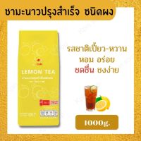 [ โซเล่ คาเฟ่ ] ชามะนาวปรุงสำเร็จ ชนิดผง ชามะนาวพร้อมชง 1000 กรัม x 1 ถุง เครื่องดื่มสำเร็จรูป ชามะนาวผง รสชาติเปรี้ยวหวาน อร่อย กลมกล่อม