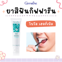 ยาสีฟัน กิฟฟารีน ไบโอ เฮอร์เบิล สูตร Bio Herbal Toothpaste ด้วยสมุนไพร 5 ชนิด