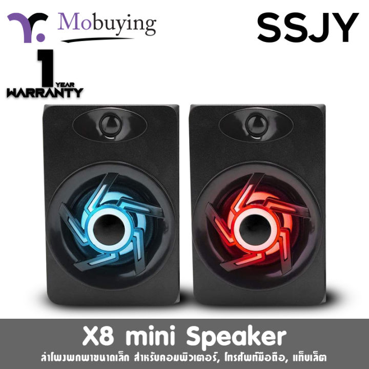 ลำโพง-ssjy-x8-mini-speaker-ลำโพงมีไฟ-ลำโพงคอมพิวเตอร์-ลำโพงขนาดเล็ก-ลำโพงมือถือ-พาพาง่าย-เสียงดี-เชื่อมต่อด้วย-aux-3-5-mm