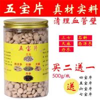 ซื้อ2แถม1 Wubao เม็ด Wenshan แท้15 Panax Notoginseng Dendrobium Danshen Dendrobium แก็สโทรเดียห้าในหนึ่งเดียวแท็บเล็ต500กรัม