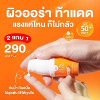 ส่งฟรี [1แถม2] กันแดดแอลดี LD Sun Screen Cream ครีมกันแดดแม่ตั๊ก คุมมัน กันน้ำ กันแดด SPF 50 PA+ + + แม่ตั๊กบอสเบียร์