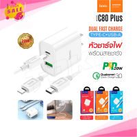 HOCO C80Plus set พร้อมสายชาร์จ หัวชาร์จไฟบ้าน ปลั๊กชาร์จ Plus Quick Charger PD20W+QC3.0 ชาร์จเร็ว