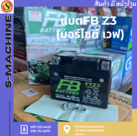 แบตFB Z3 (มอร์ไซต์ เวฟ)