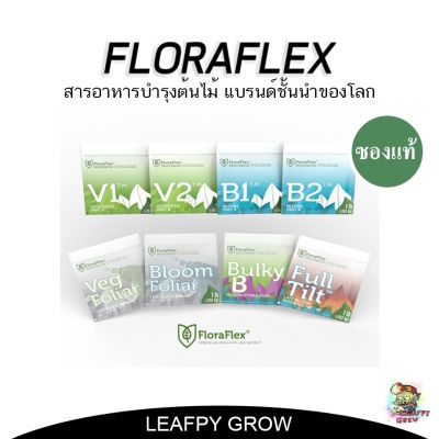 [พร้อมส่ง]!!!ลดFLORAFLEX® NUTRIENTS STARTER KIT ขนาด 1Lb (453G) ซองแท้[สินค้าใหม่]