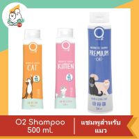 O2 Shampoo (โอทู) แชมพูอ่อนโยนสำหรับแมว ขนาด 500ml.