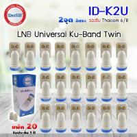 iDeaSat Lnb Ku-Band Universal 2 Output รุ่น ID-K2U แพ็ค 20