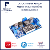 DC-DC Step UP XL6009 Module พร้อมจอแสดงโวลต์มิเตอร์แบบดิจิตอล