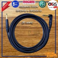 (1 เส้น) สายสัญญาณเสียง MOGAMI 2524+Neutrik NP2X-B + NP2RX-B 6 เมตร (สายแจ๊ค ตรง งอ) สายแจ๊คกีต้าร์ ตรง งอ ความยาว 6 เมตร (Oasis)