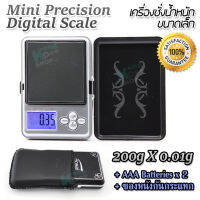 200 g x 0.01 g Mini Precision Digital Scale ATP-188 เครื่องชั่งในครัว เครื่องชั่ง ชั่งน้ำหนักเครื่องประดับ เครื่องชั่งเพรช เครื่องชั่งพลอย เครื่องชั่งสร้อย ต่างหู ทองแท่ง ตาชั่งเครื่องประดับ เครื่องชั่งน้ำหนักดิจิตอล ตาชั่งดิจิตอล เครื่องชั่งน้ำหนักทอง