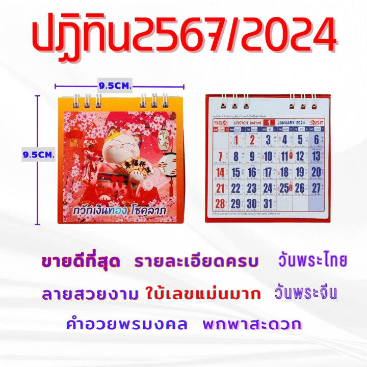 50ชิ้น-ปฏิทินตั้งโต๊ะปี-2024-2567-คละลาย-ขนาด-9-5x9-5cm-ไทย-จีน-สากล-หวย-รายละเอียดครบ-แบบสามเหลี่ยม-มี-8-ลาย