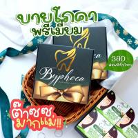 (เซ็ตพรี่เมียม4กล่อง) บายโภคา ยาสีฟันบายโภคา ฟันสวย 25g  (ของแท้100%)