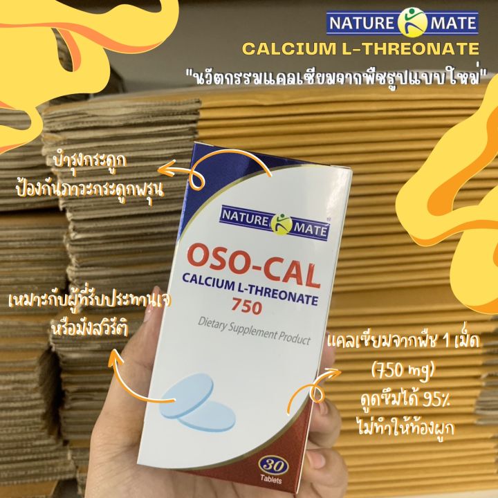 ขายดีอันดับ1-แท้-ของแถมมากมาย-naturemate-oso-cal-l-threonate-750-mg-แคลเซียมข้าวโพดสกัด-จำนวน-30-เม็ด