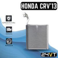 คอล์ยเย็น ตู้แอร์ ฮอนด้า ซีอาร์วี 2013 - ปีปัจจุบัน HONDA CRV CR-V 13 แผง ตู้ คอยเย็น คอยล์แอร์ แผงแอร์