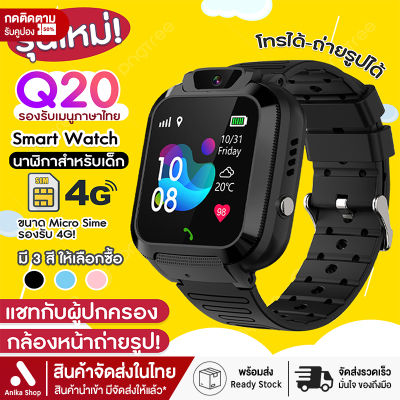 【ส่งเร็วพิเศษ】AnikaShop นาฬิกาไอโมเด็ก Q88 Q19 Q12 Q20 รุ่นขายดี สมาร์ทวอทช์ นาฬิกาไอโมเด็ก นาฬิกาโทรได้ นาฬิกาไอโม่ นาฬิกา imooเด็ก 4Gใส่ซิมได้ โทรเข้า-ออกได้ smartwatch เมนูภาษาไทย ถ่ายรูปได้ มีกล้อง
