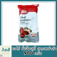 เอโร่ น้ำจิ้มสุกี้ สูตรหม่าล่า 900 กรัม ส่งไว ของแท้ 100%li3911pf