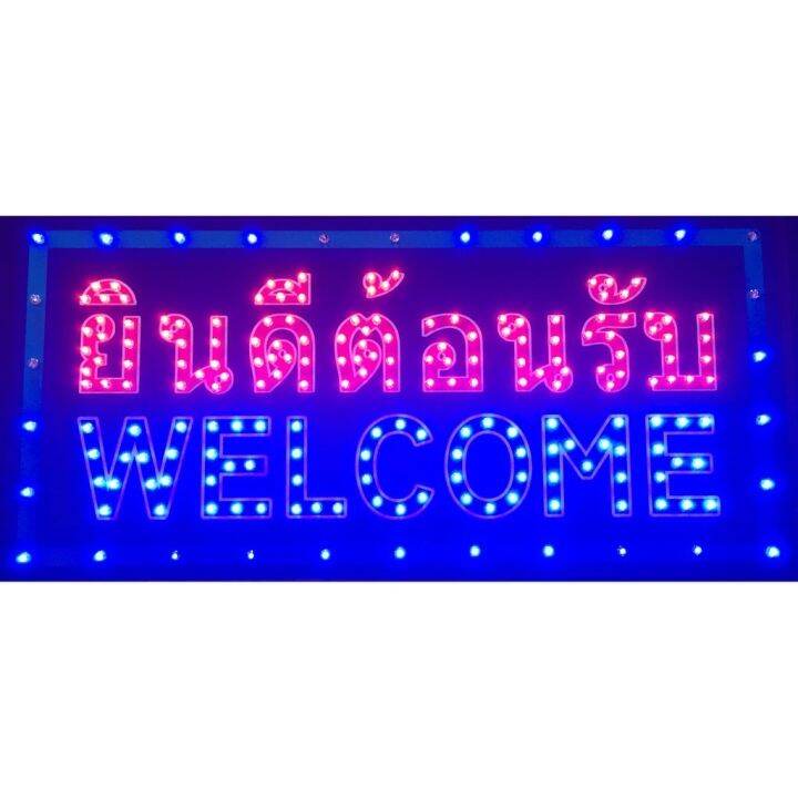 ป้ายไฟ-led-ยินดีต้อนรับ-welcome-ป้ายไฟประดับร้าน-ftee78-ป้ายไฟledสำเร็จรูป-ป้ายไฟบ้านac220v-ใช้ประดับร้านเพิ่มความโดดเด่น-สีสันสวย-ใช้ปลั๊กไฟบ้าน