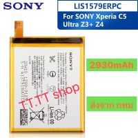 แบตเตอรี่ SONY Xperia C5 Ultra E5553 Z3 + Z4 LIS1579ERPC 2930mAh ประกัน 3 เดือน