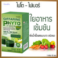 ป้องกันอาการท้องผูกกิฟารีนไฟโตไฟเบอร์เพิ่มความสดชื่นให้ร่างกาย/จำนวน1กล่อง/รหัส40952/บรรจุ10ซอง?byญPorn