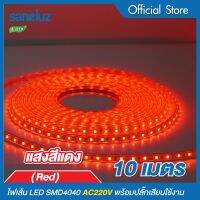 10 เมตร ไฟเส้น LED SMD4040 พร้อมปลั๊กเสียบใช้งานไฟบ้าน AC220V แสงสี ขาว วอร์ม แดง เขียว น้ำเงิน ชมพู ไฟประดับ ไฟสายยาง ไฟตกแต่ง LED Extra Bright led VNFS