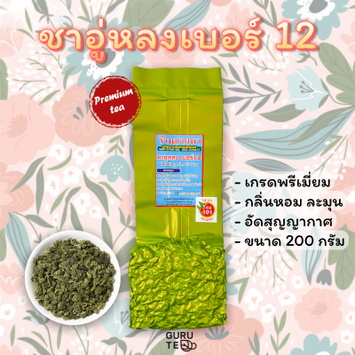 ชาอู่หลงเบอร์12 (ตรา ชา101) เกรดพรีเมี่ยม ขนาด 200 กรัม