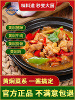 【DFIRE MALL】黄焖鸡酱料 正宗黄焖酱汁 配方底料包 黄焖牛肉排骨猪脚家用调料包ถุงปรุงรสซอสเทอริยากิแท้