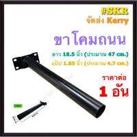 ขาโคมถนน สีดำ ยาว 47 CM. แป๊ป 4.7CM. ทรงตรง ผลิดจากโลหะ ขาโคมไฟถนน LED ขา โคมถนน ก้าน ไฟถนน STREET LIGHT