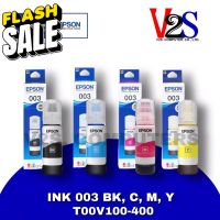 หมึกเติม Epson 003 Set 4 สี (BK,C,M,Y) (T00V100-400) หมึกแท้100% #หมึกปริ้นเตอร์  #หมึกเครื่องปริ้น hp #หมึกปริ้น   #หมึกสี #ตลับหมึก