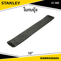 Stanley ใบกบบุ้ง 10" รุ่น 21-508