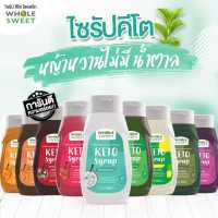 (รวมน้ำหวานคีโตขายดี)  อร่อย ไม่ขมปลายลื้น Whole Sweet โฮลสวีท ไซรัปหญ้าหวานชาไทย สูตรคีโต 320 มล.ไซรับชาไทย โคล่า