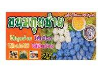 641 ป้ายขนมกุยช่าย ขนาด40x80cm แนวนอน1ด้าน (ฟรีเจาะตาไก่4มุมทุกชิ้น) เน้นงานละเอียด  สีสด รับประกันความคมชัด ทนแดด ทนฝน