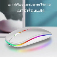 เมาส์ไร้สาย แบบบลูทูธ (มีแบตในตัว) (ปุ่มเงียบ) (มีปุ่มปรับความไวเมาส์) Wireless Mouse บลูทูธ แบบชาร์จแบตได้ เมาส์เรือนแสง