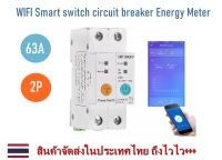 Smart switch circuit breaker Energy Meter สวิตช์อัจฉริยะ เซอร์กิตเบรกเกอร์ เครื่องวัดพลังงาน วัตต์มิเตอร์ การควบคุมด้วยเสียง alexa google home สำหรับบ้านอัจฉริยะ