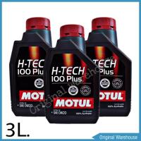 น้ำมันเครื่อง MOTUL โมตุล 0W-20 3ลิตร H-TECH 100 PLUS น้ำมันเครื่องยนต์เบนซิน สังเคราะห์แท้ 100% ( 1L.x3ขวด )