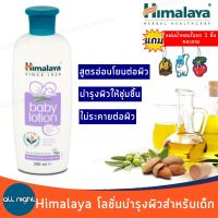 Himalaya Baby Lotion 200ml  โลชั่นสูตรอ่อนโยนบำรุงผิวลูกน้อย