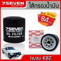 ไส้กรองน้ำมันเครื่อง 7SEVEN 8-97912546-0 สำหรับรถ อีซูซุ เคบีแซด Isuzu KBZ Oil Filter #KBZ #กรองเครื่องอีซูซุ