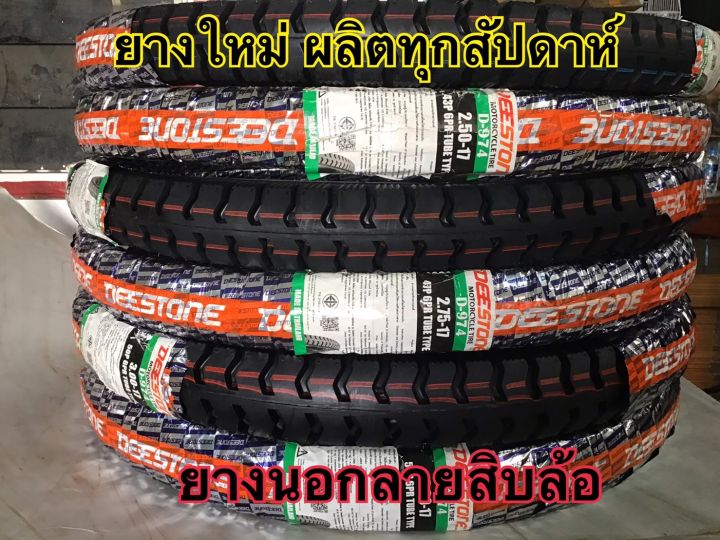 ยางนอก-deestone-ยาง-ดีสโตน-ลายสิบล้อ-ขอบ-17เลือกเบอร์ด้านใน-2-50-2-75-3-00-ยางมอเตอร์ไซค์