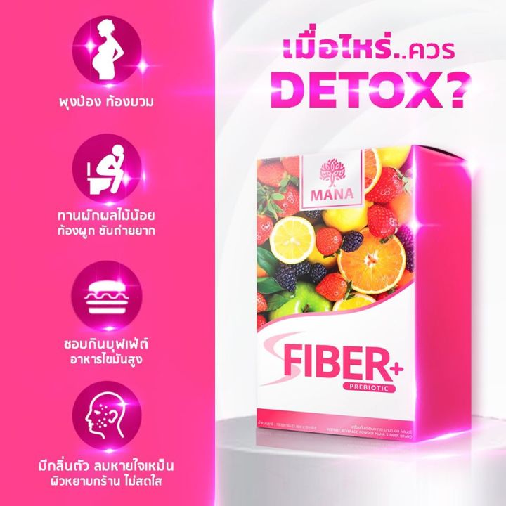 mana-fiber-มานา-ไฟเบอร์-พลัส-5-กล่อง-ช่วยให้ระบบขับถ่ายสมดุล-ผิวพรรณสดใส