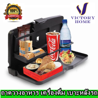 victory home ถาดวางอาหาร เครื่องดื่ม เบาะหลังรถ ในรถยนต์ แบบพับเก็บได้ พร้อมที่วางแก้ว(black）